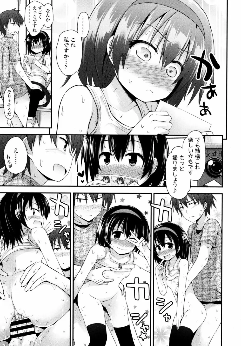 ロリコン☆ジャスティス Page.120