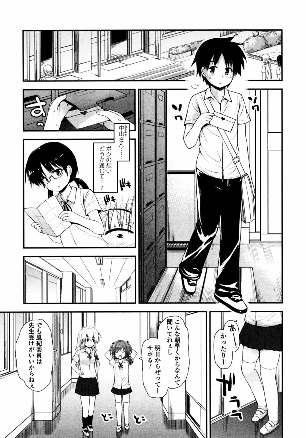 ロリコン☆ジャスティス Page.128