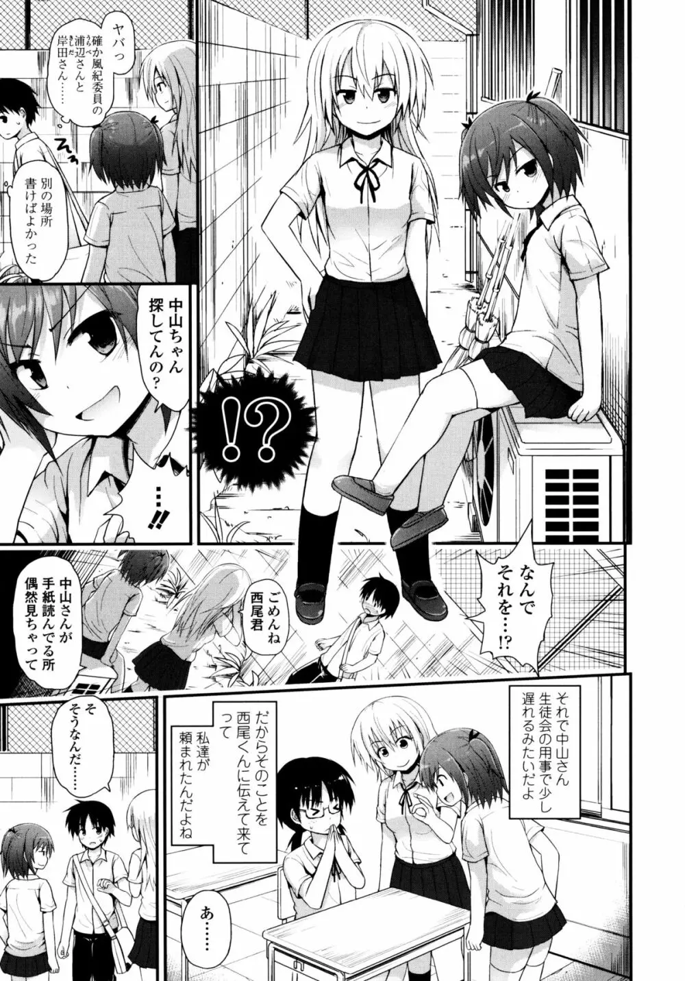 ロリコン☆ジャスティス Page.130