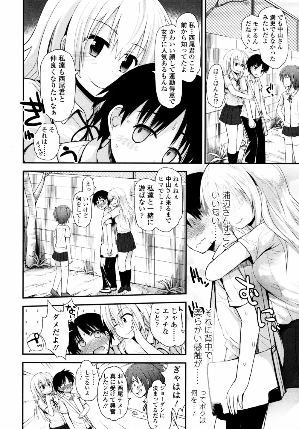 ロリコン☆ジャスティス Page.131