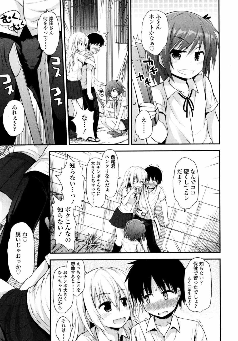 ロリコン☆ジャスティス Page.132