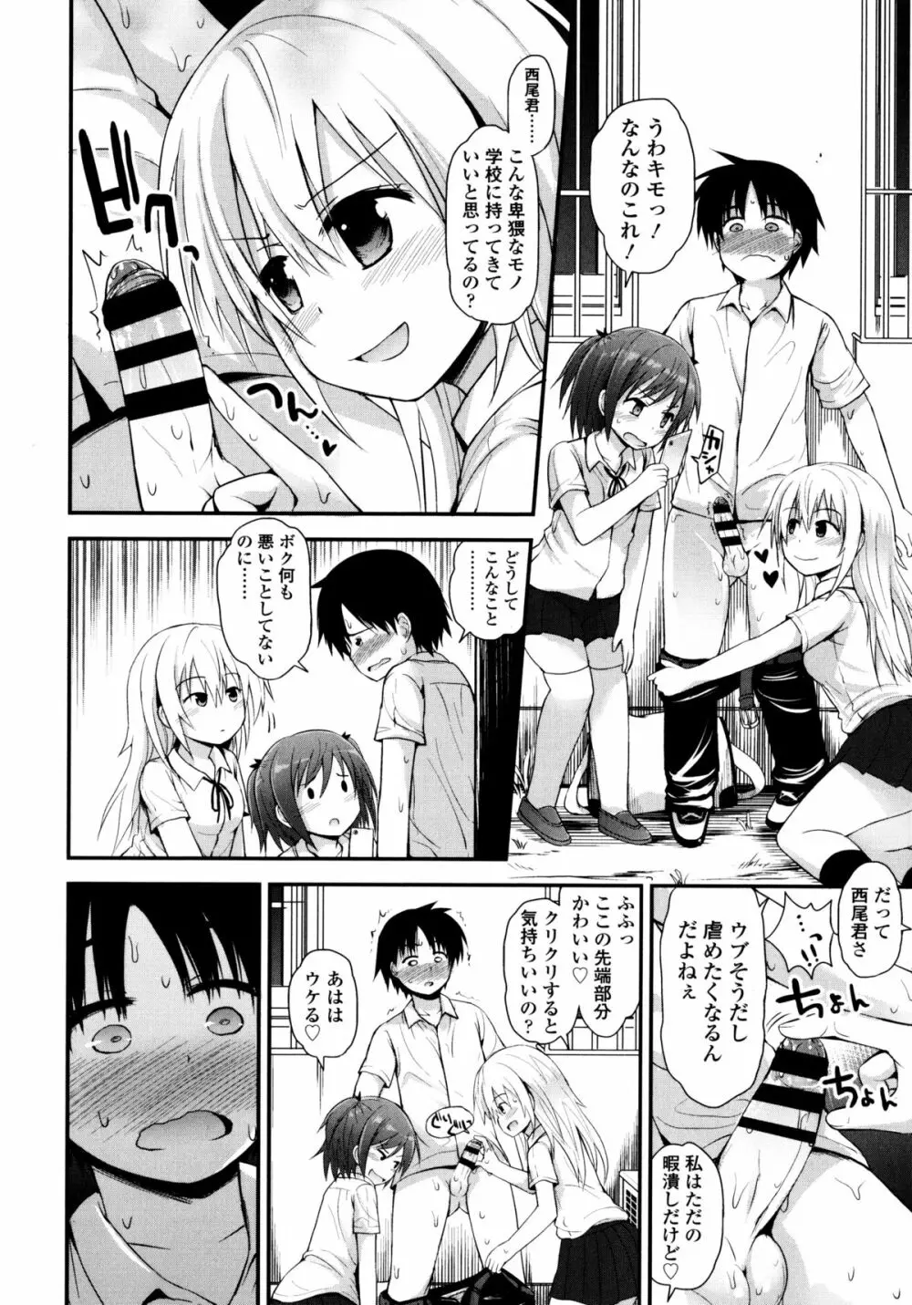 ロリコン☆ジャスティス Page.133