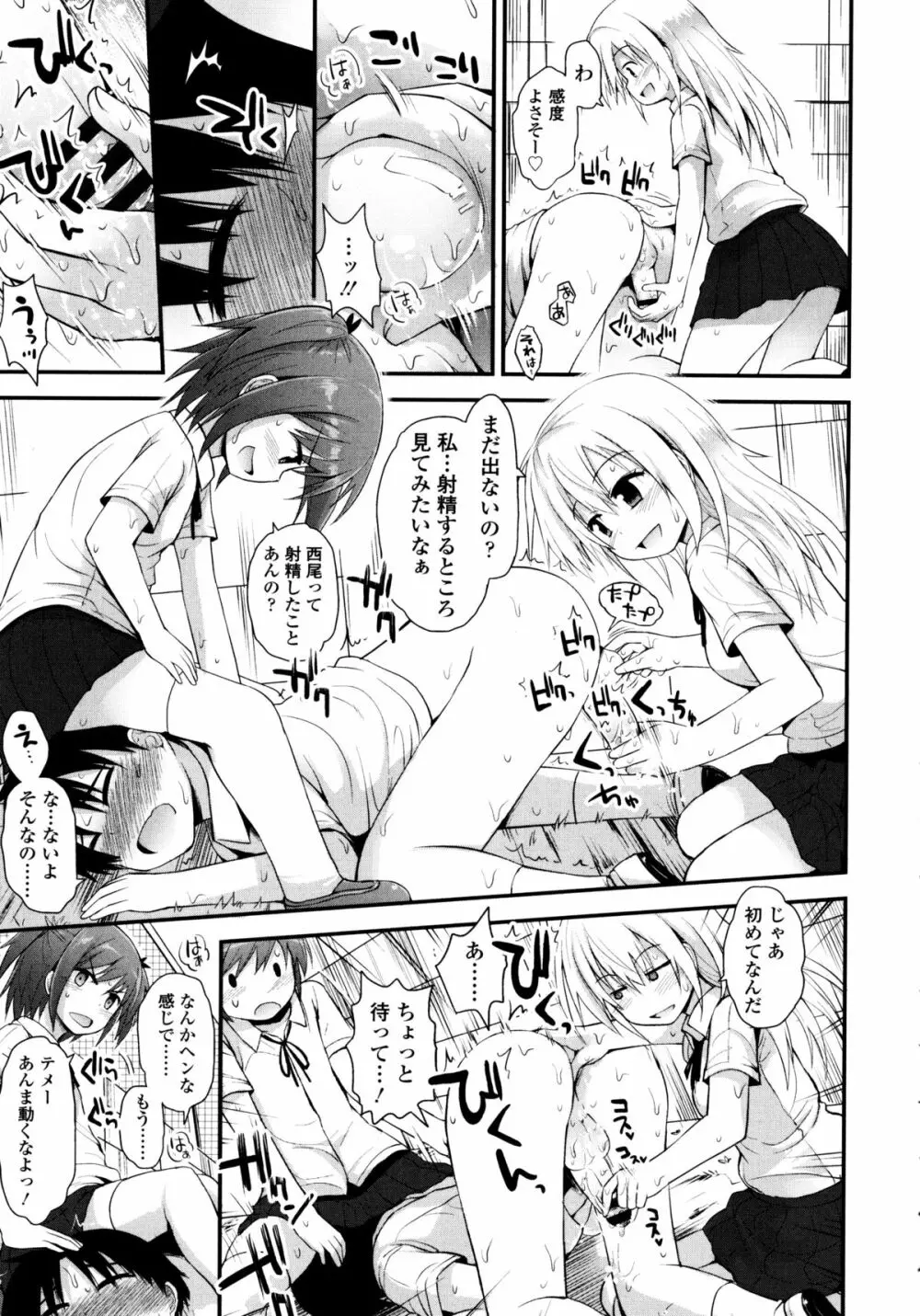 ロリコン☆ジャスティス Page.136