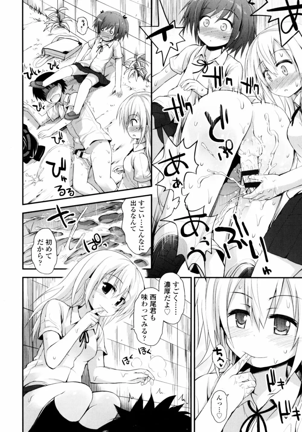 ロリコン☆ジャスティス Page.137