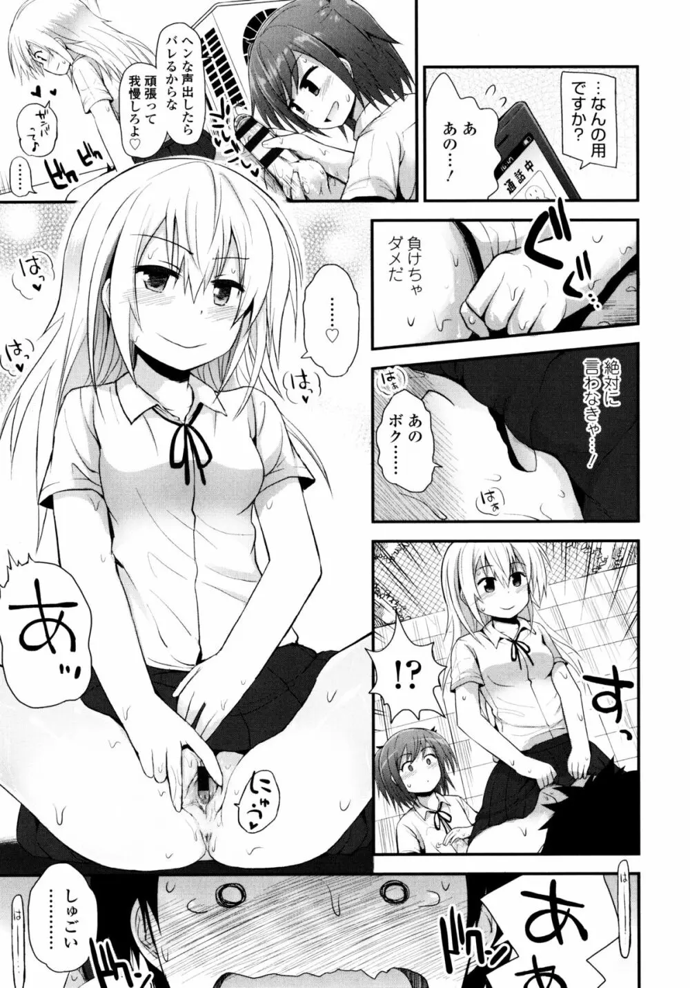 ロリコン☆ジャスティス Page.144