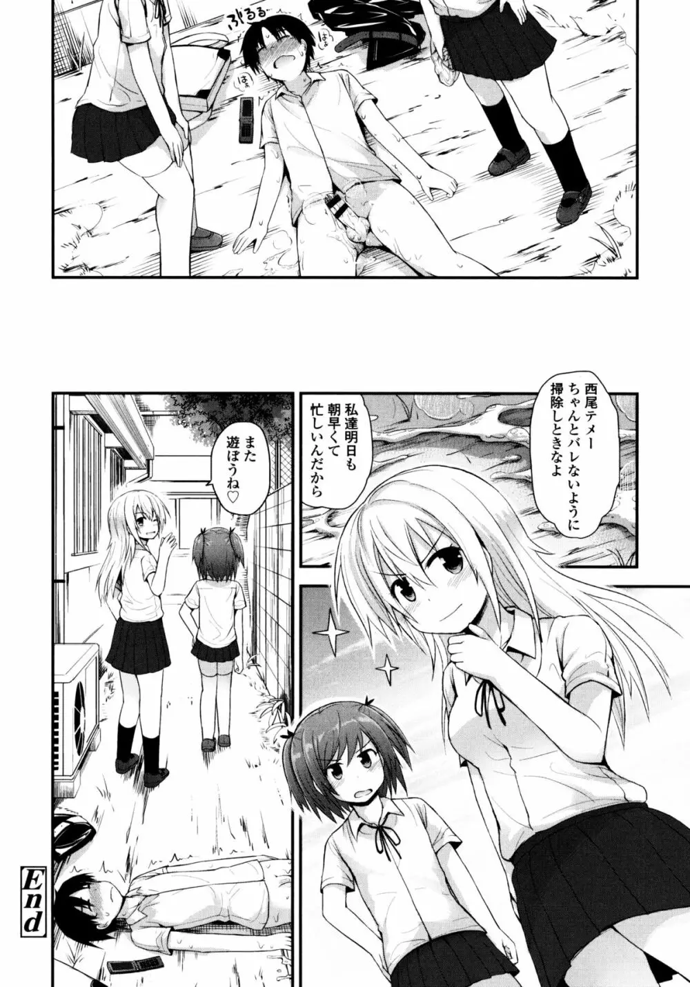 ロリコン☆ジャスティス Page.147
