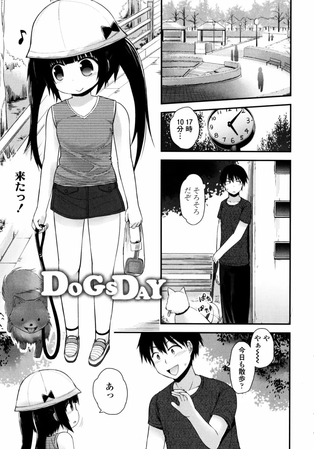 ロリコン☆ジャスティス Page.148