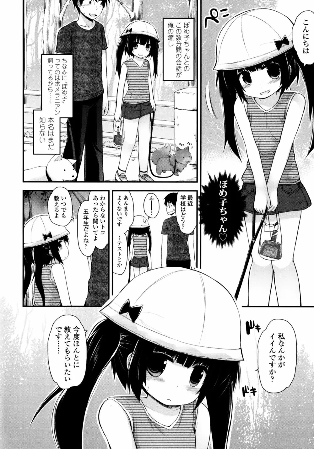 ロリコン☆ジャスティス Page.149