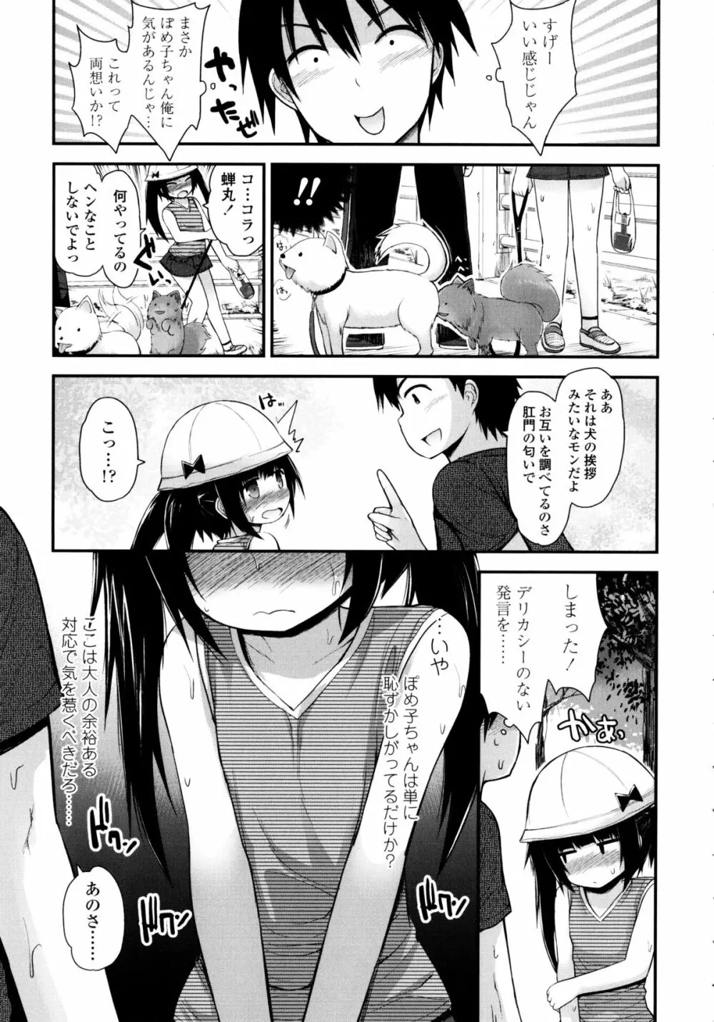 ロリコン☆ジャスティス Page.150