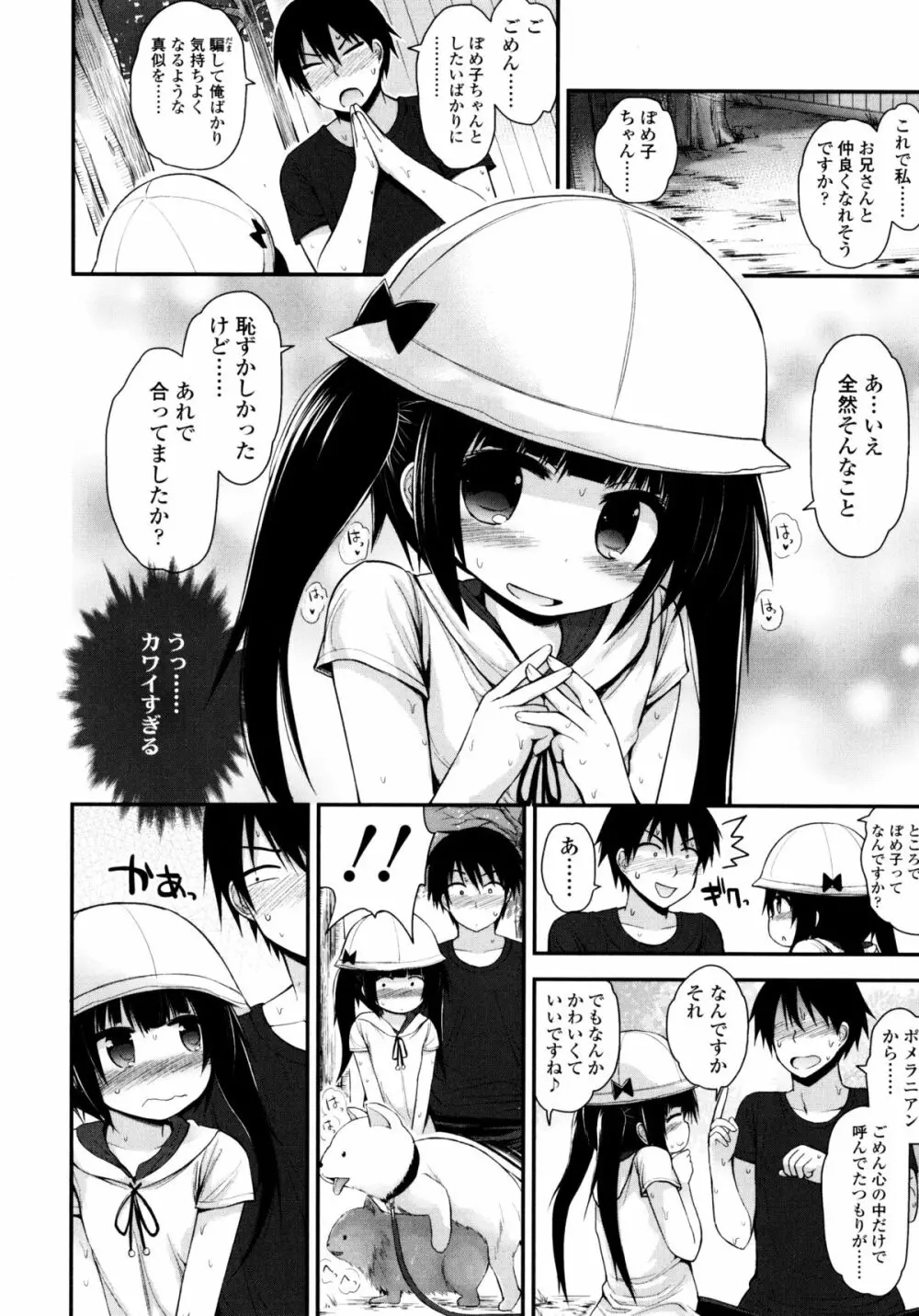 ロリコン☆ジャスティス Page.159