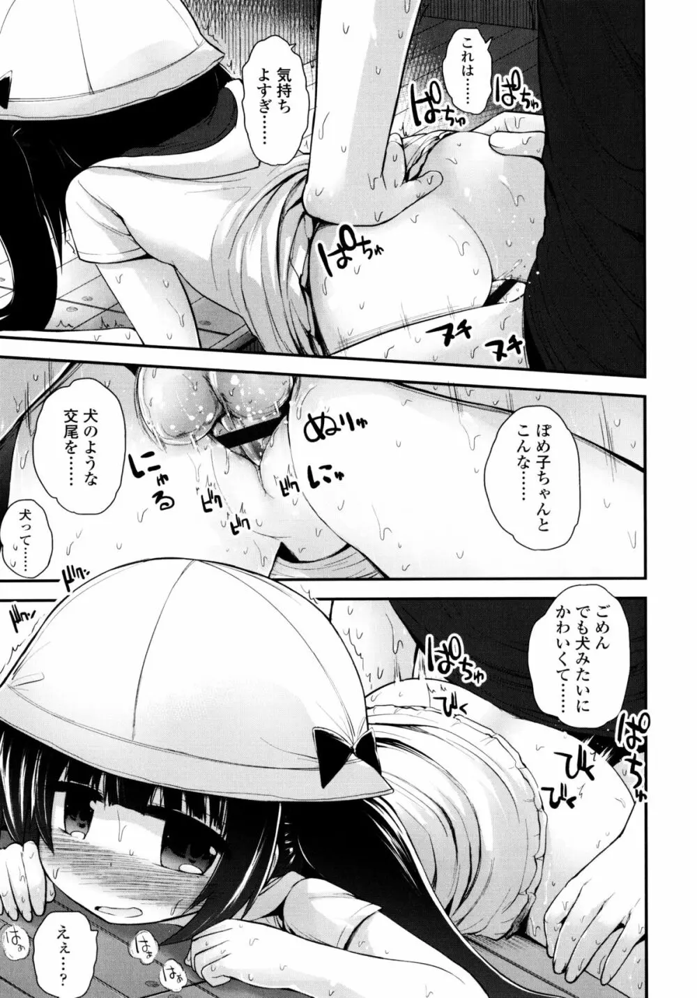 ロリコン☆ジャスティス Page.162