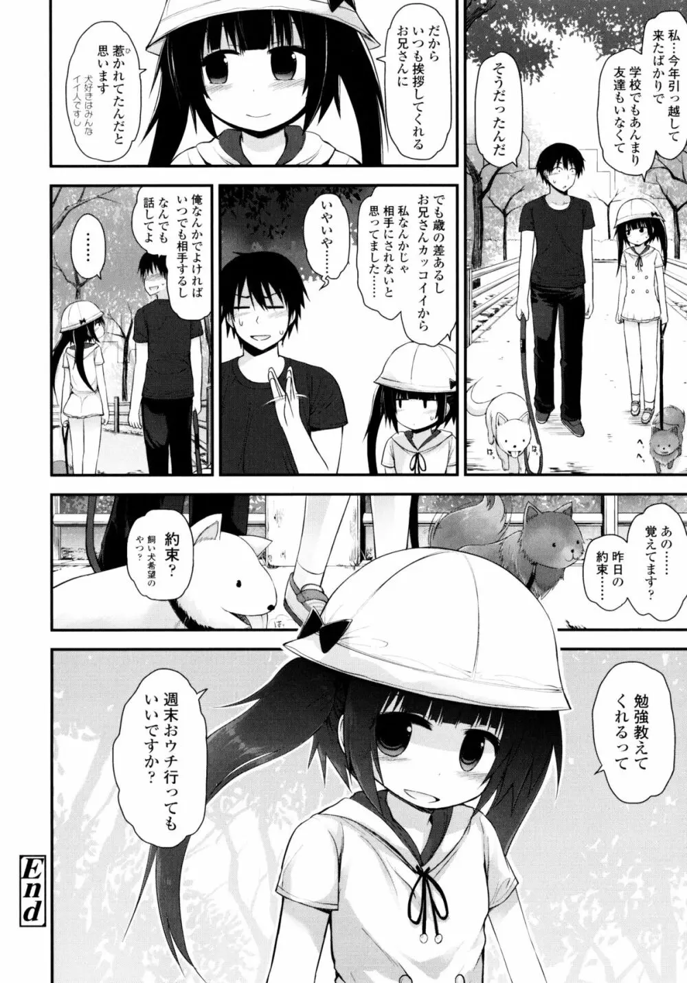 ロリコン☆ジャスティス Page.167