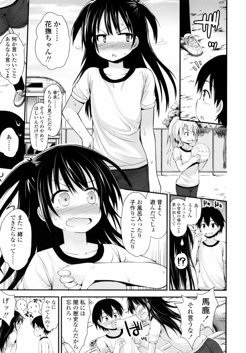 ロリコン☆ジャスティス Page.170