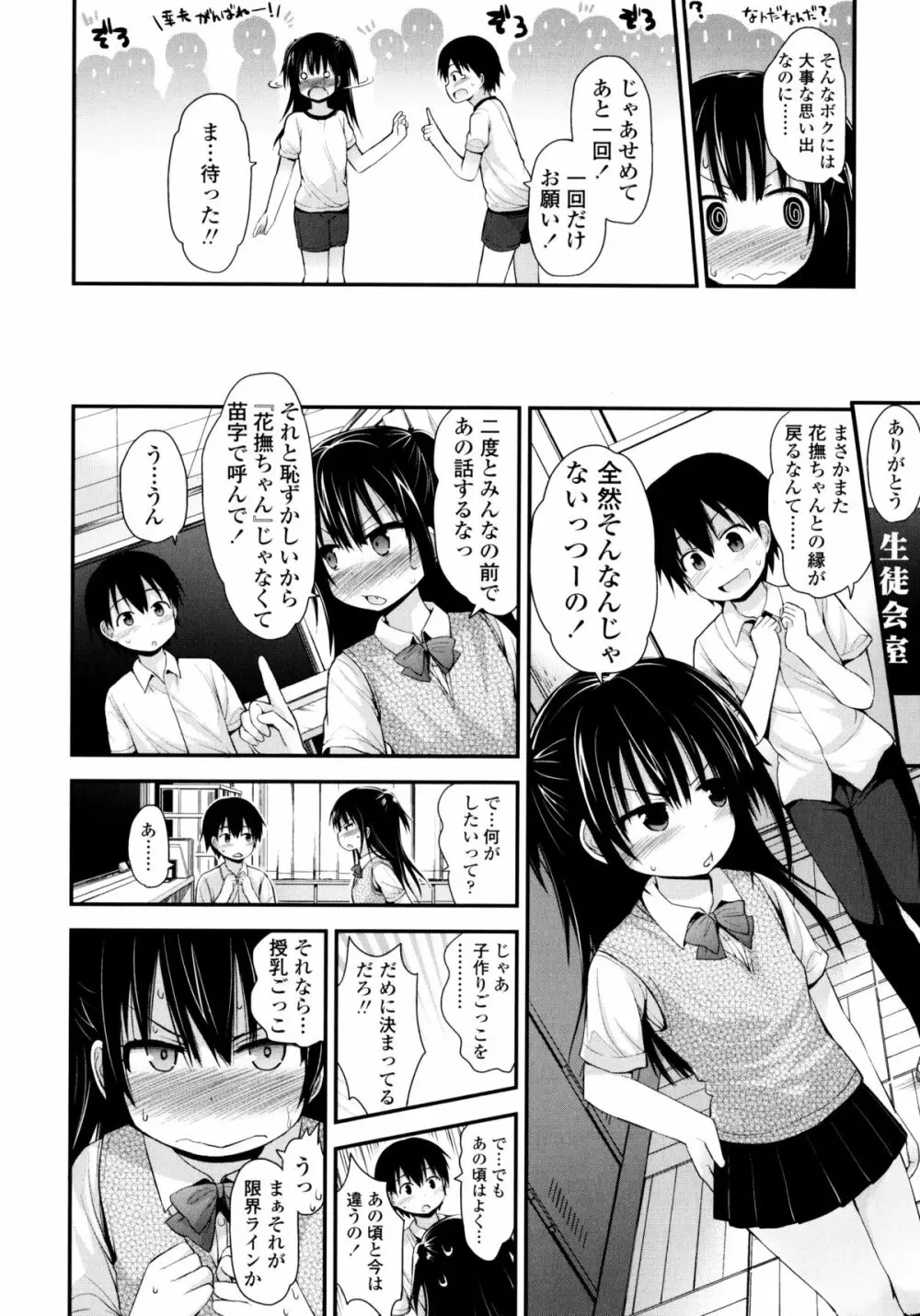 ロリコン☆ジャスティス Page.171