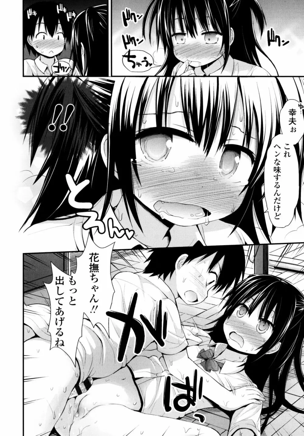 ロリコン☆ジャスティス Page.179
