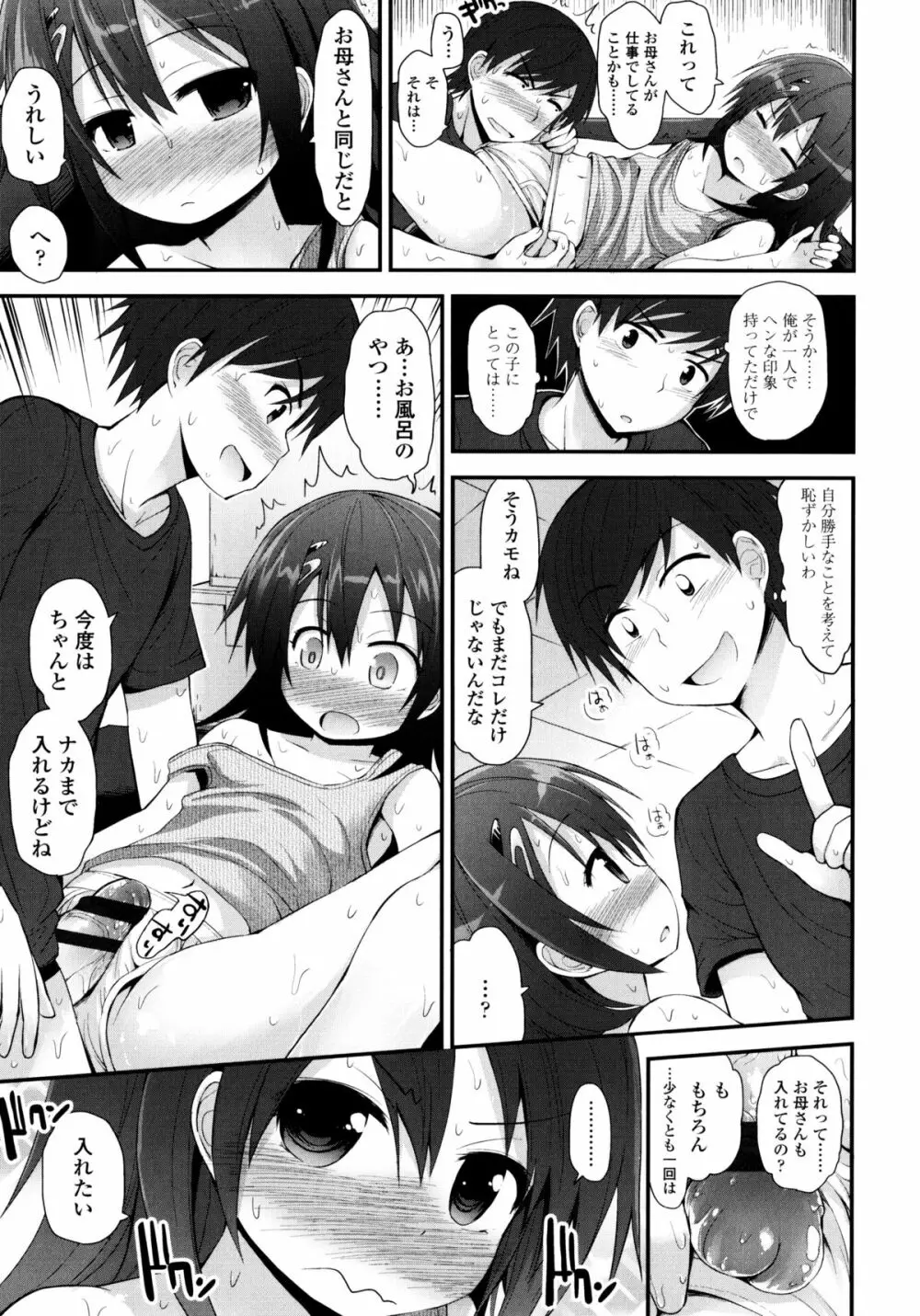 ロリコン☆ジャスティス Page.18