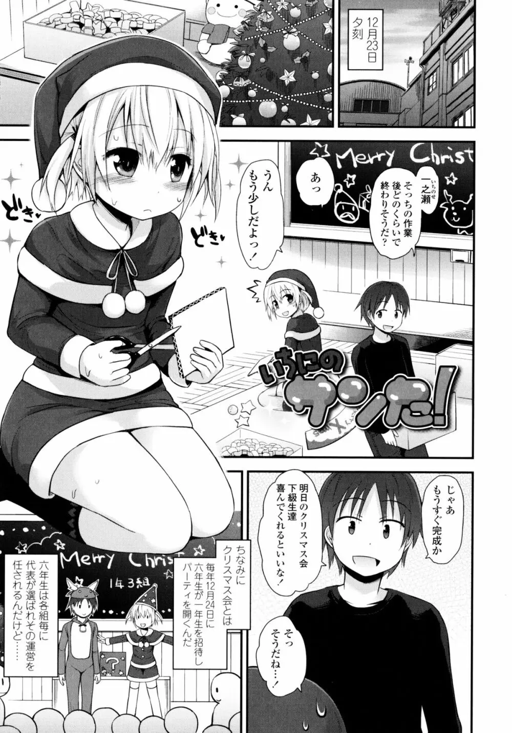 ロリコン☆ジャスティス Page.188