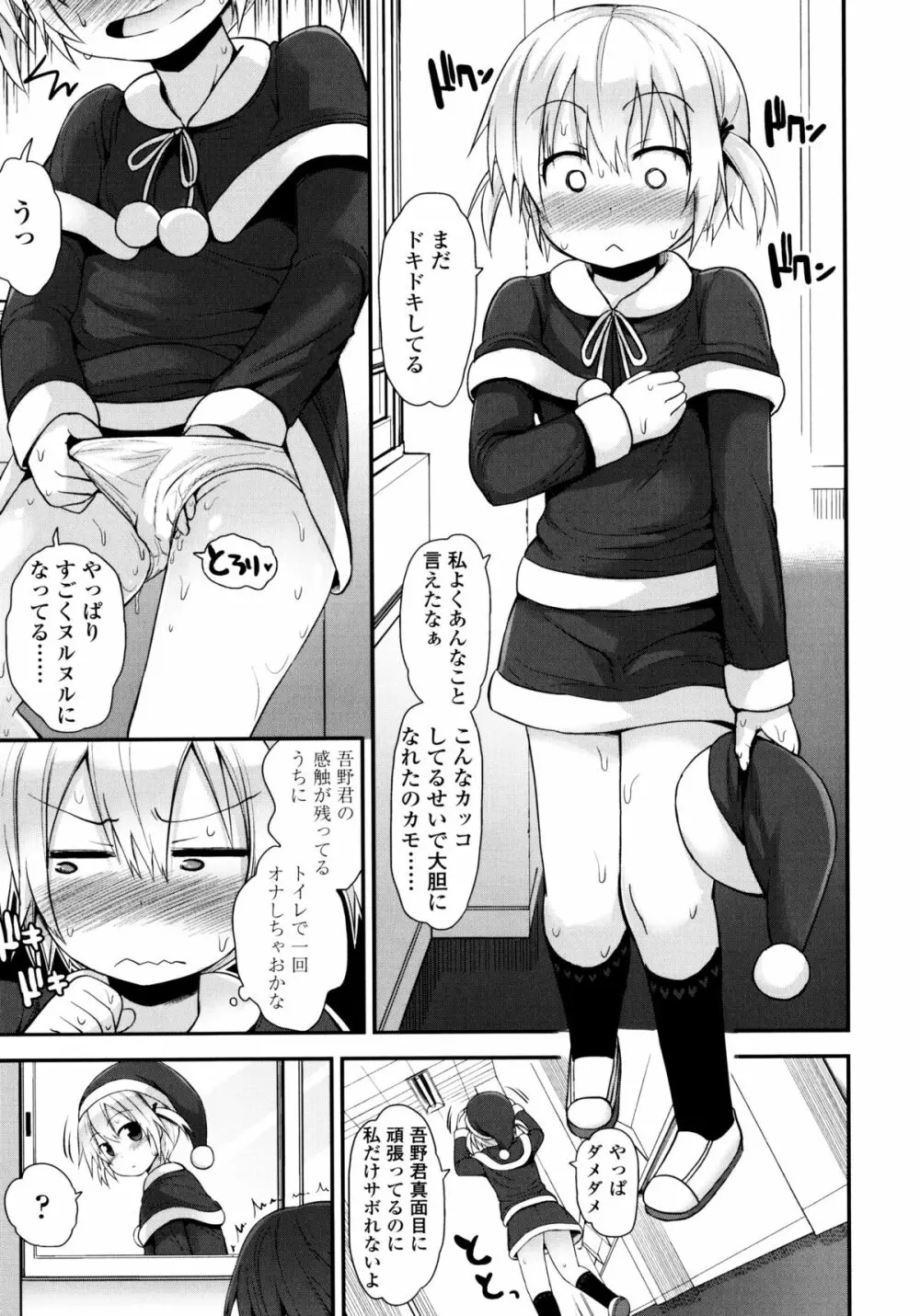 ロリコン☆ジャスティス Page.194