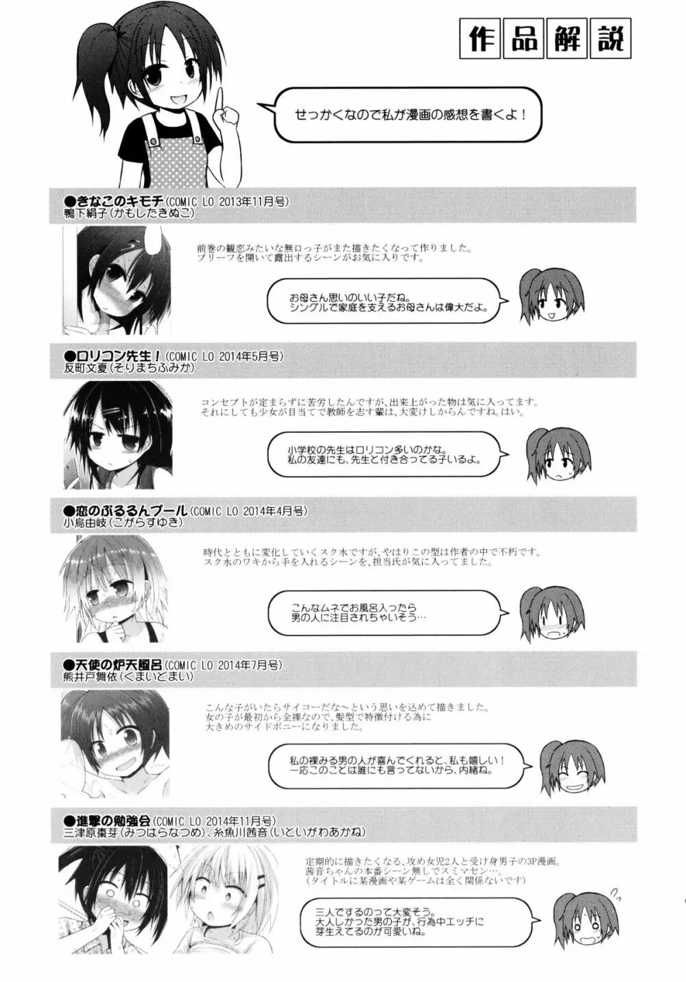 ロリコン☆ジャスティス Page.210