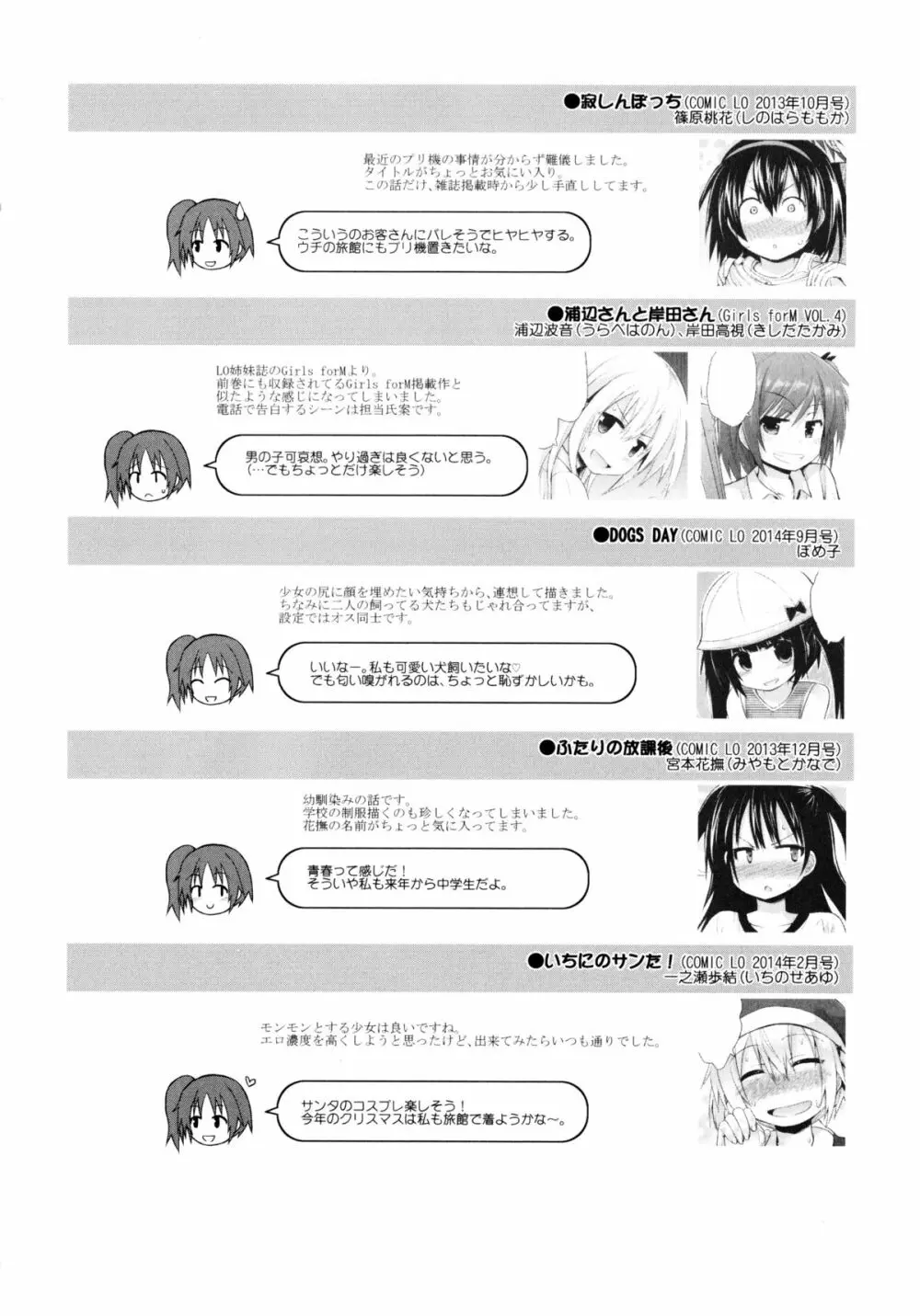 ロリコン☆ジャスティス Page.211