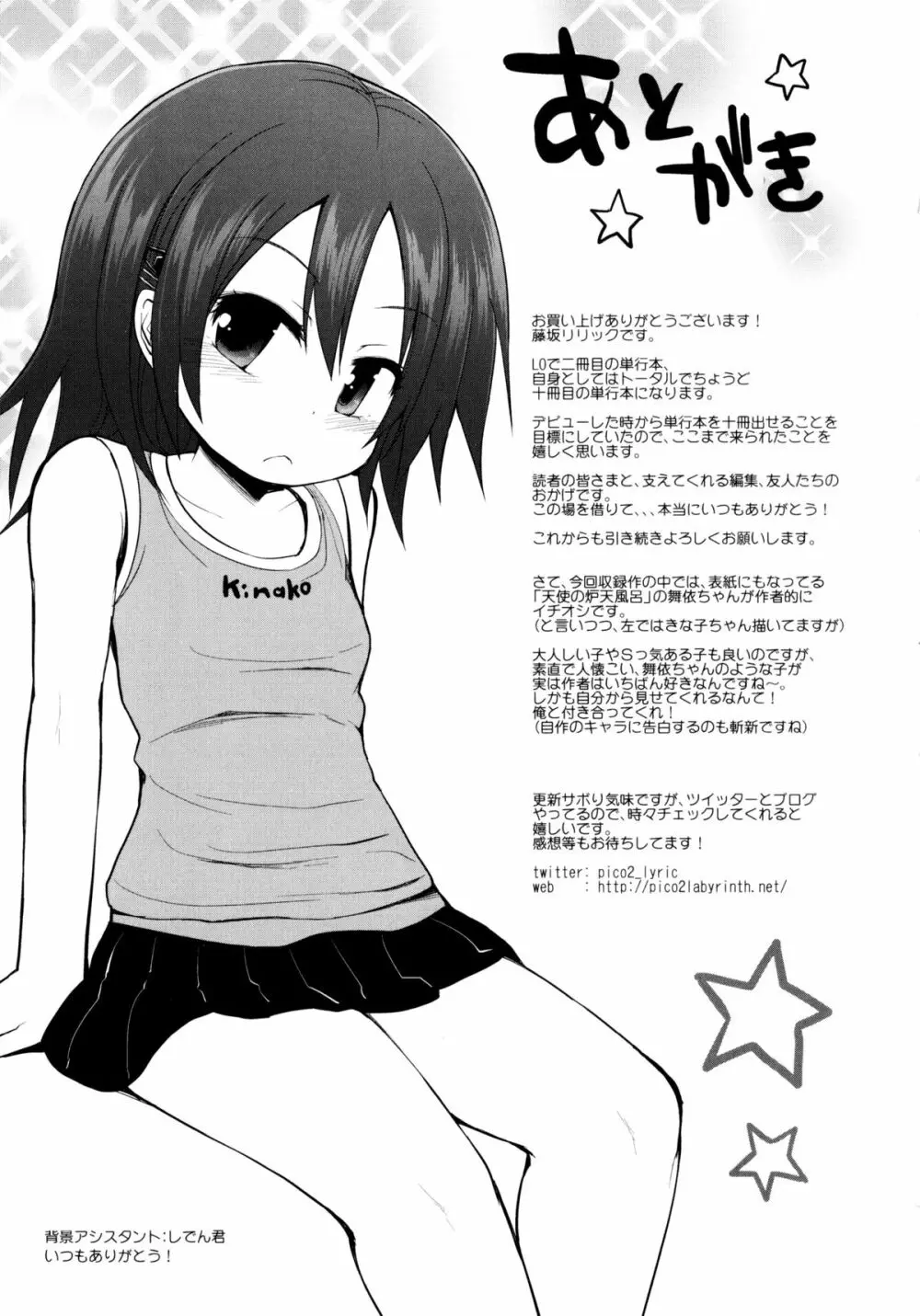 ロリコン☆ジャスティス Page.212