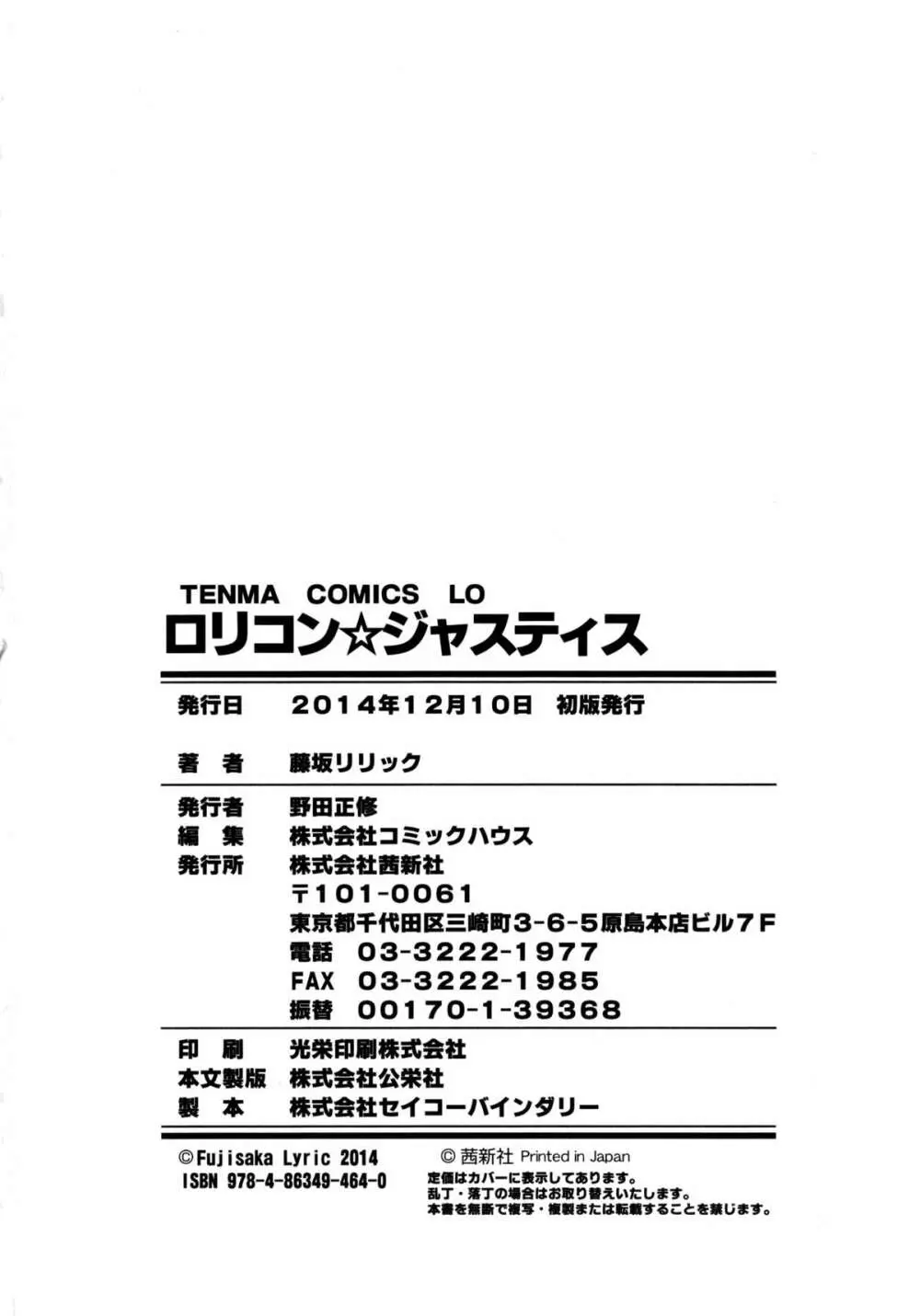ロリコン☆ジャスティス Page.213