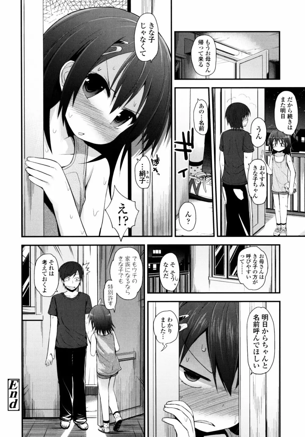 ロリコン☆ジャスティス Page.25