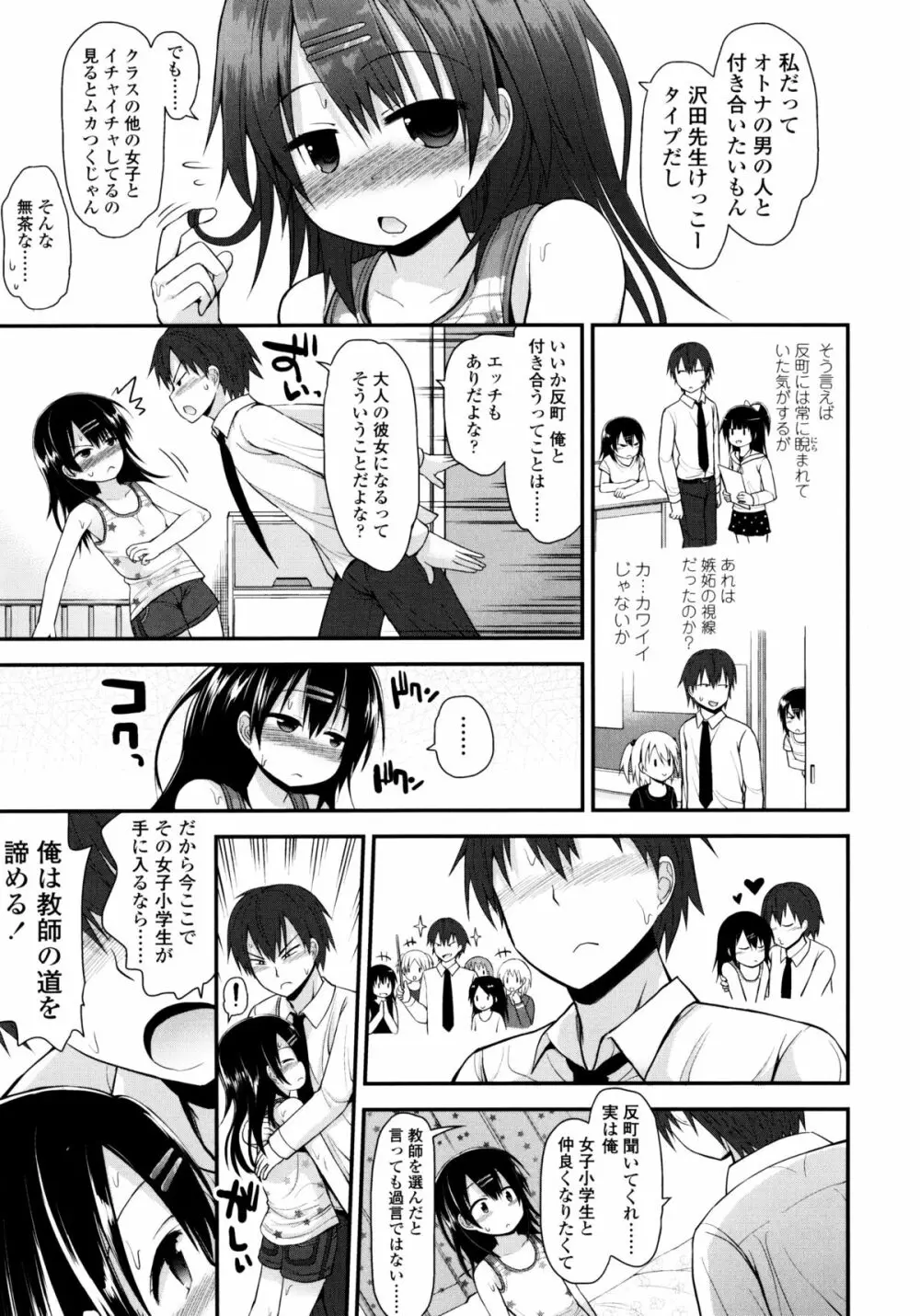 ロリコン☆ジャスティス Page.32