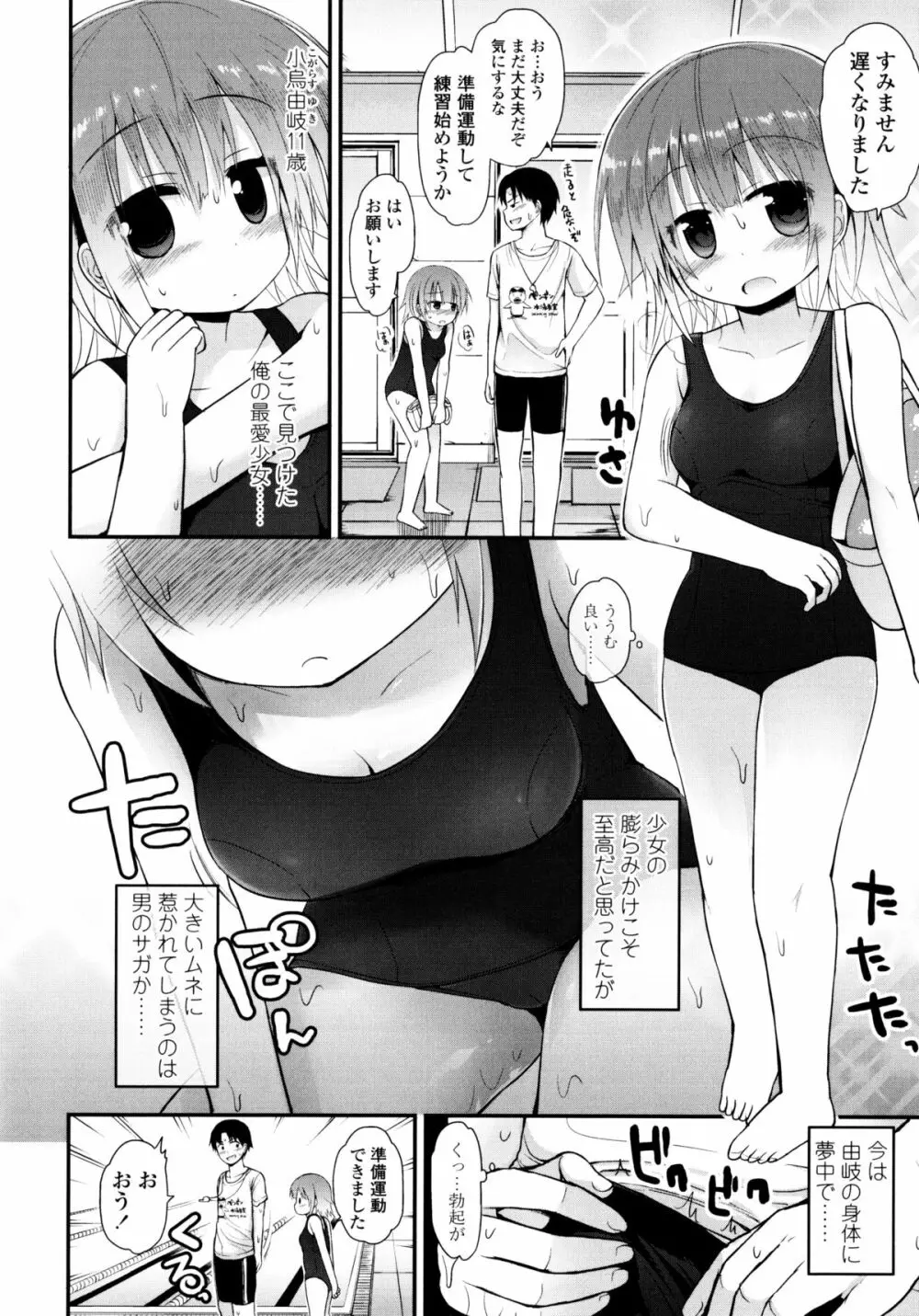 ロリコン☆ジャスティス Page.47