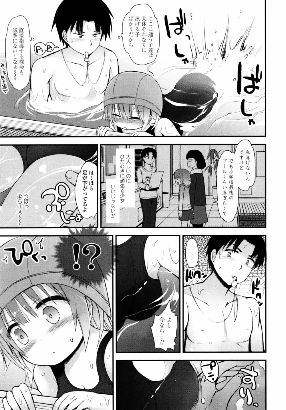 ロリコン☆ジャスティス Page.48