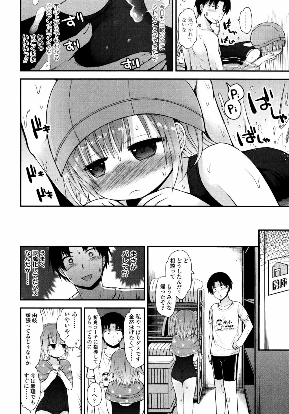 ロリコン☆ジャスティス Page.49
