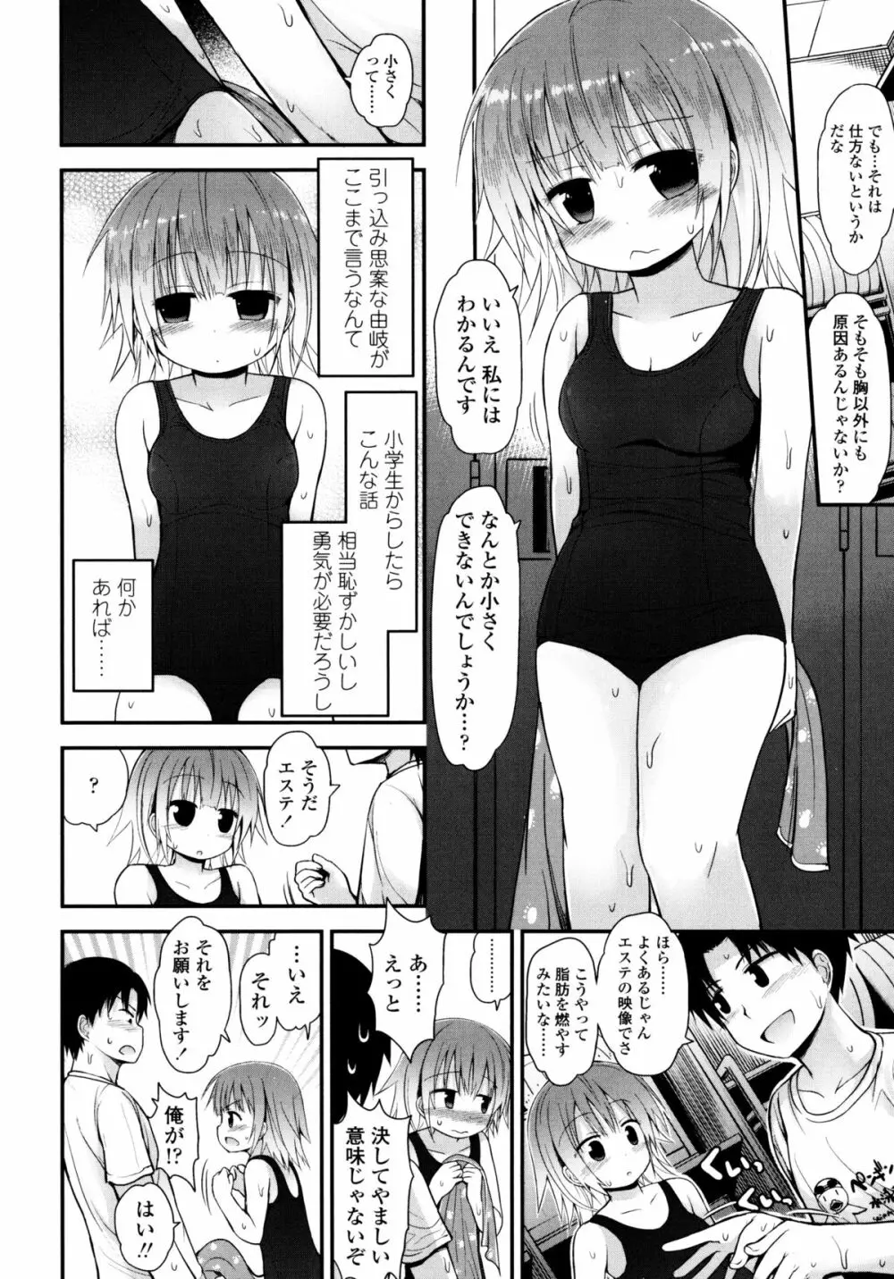 ロリコン☆ジャスティス Page.51