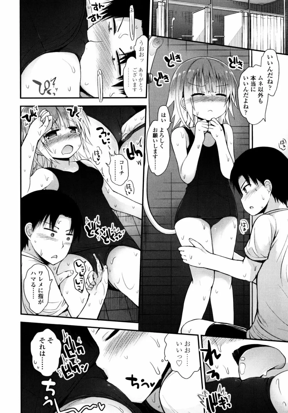 ロリコン☆ジャスティス Page.57