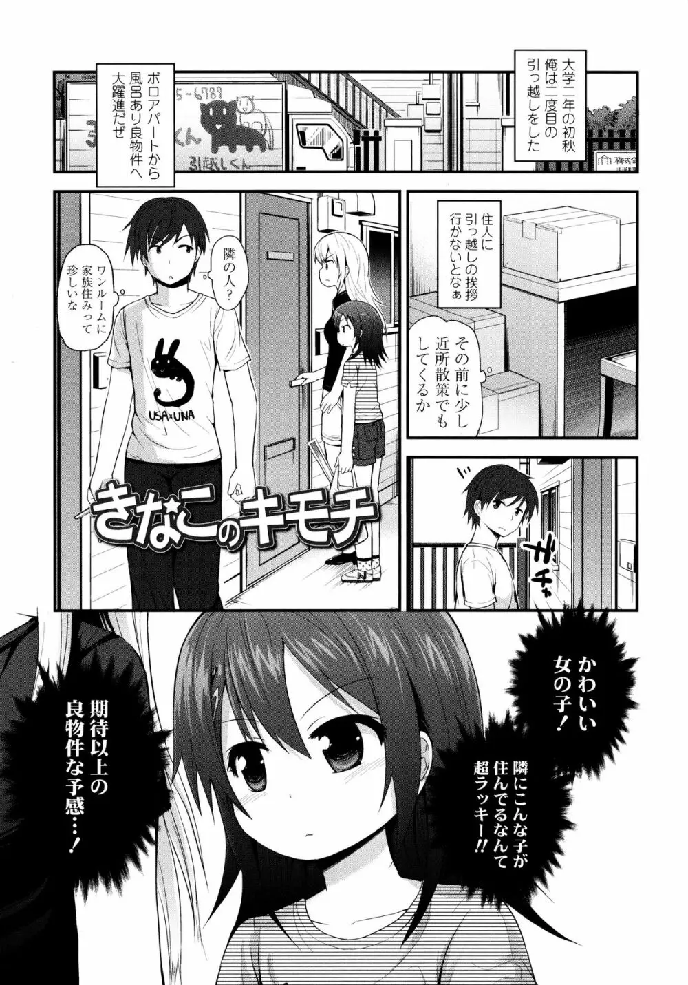 ロリコン☆ジャスティス Page.6