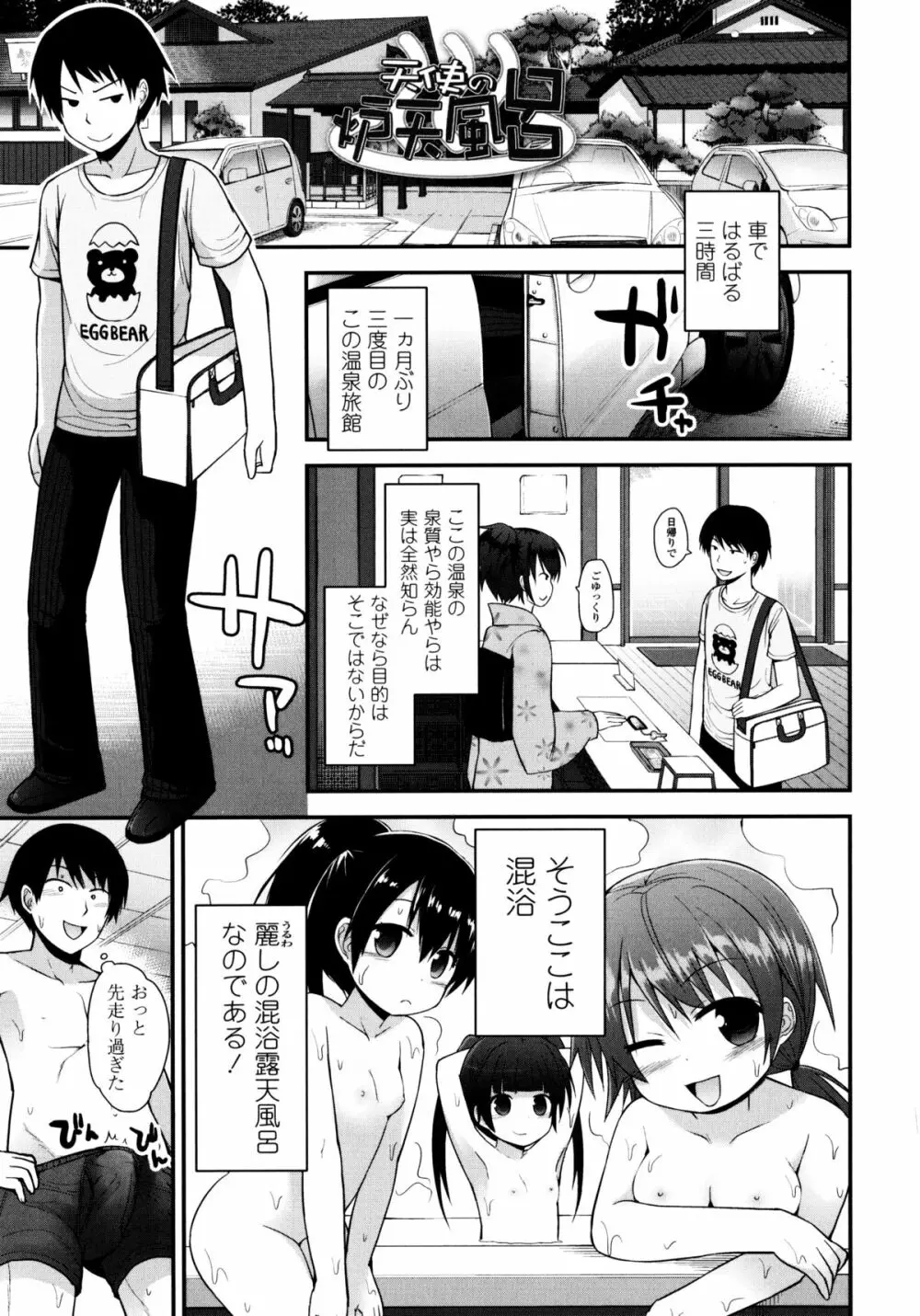 ロリコン☆ジャスティス Page.66