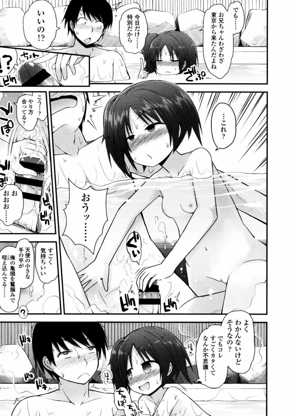 ロリコン☆ジャスティス Page.74