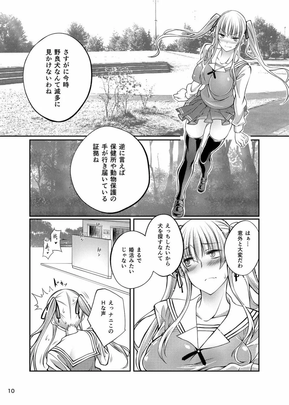 獣姦彼女の作りかた Page.10