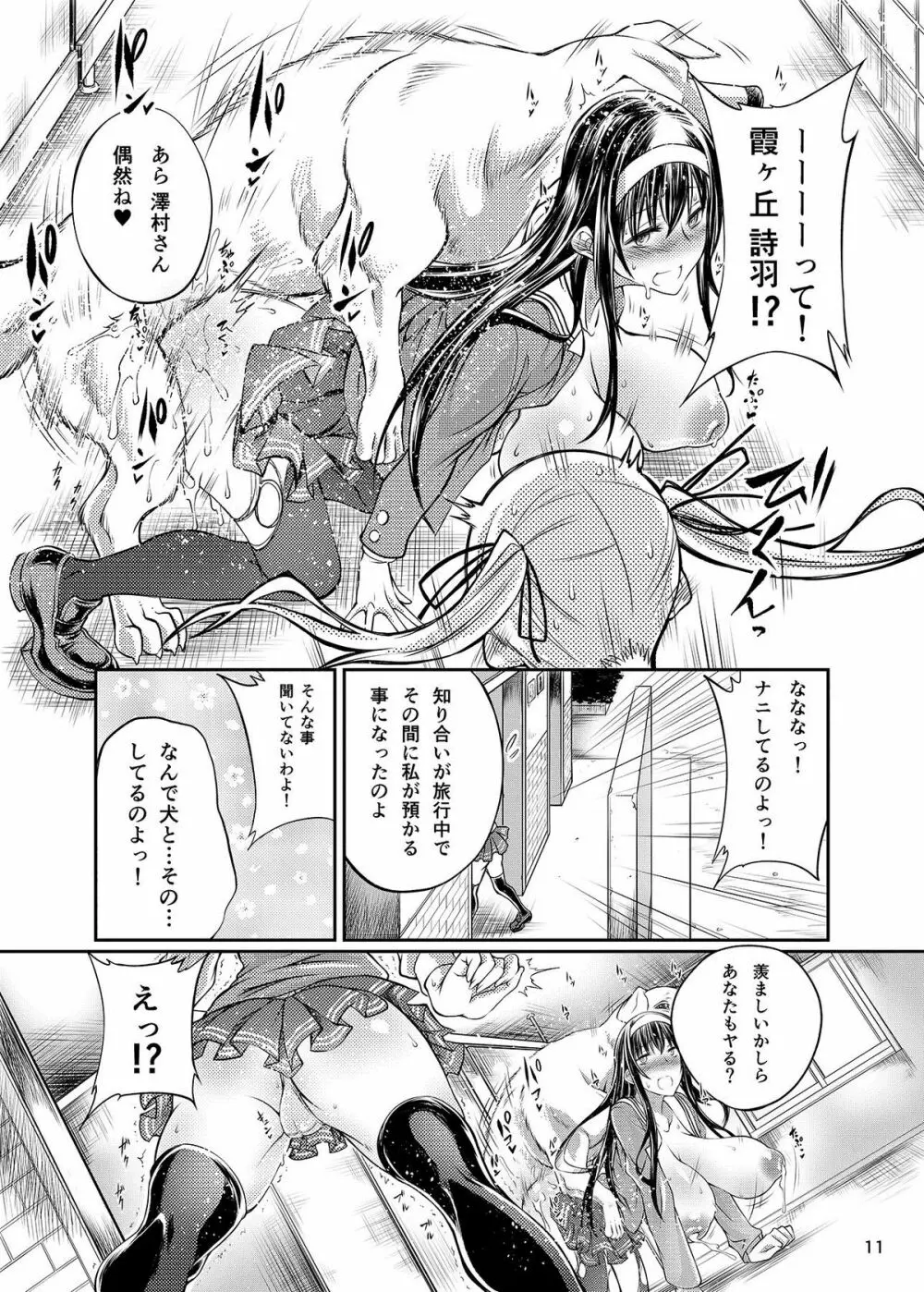 獣姦彼女の作りかた Page.11