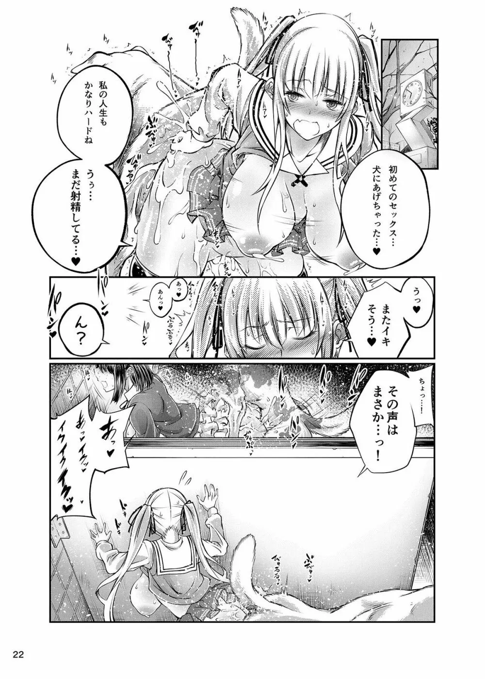 獣姦彼女の作りかた Page.23