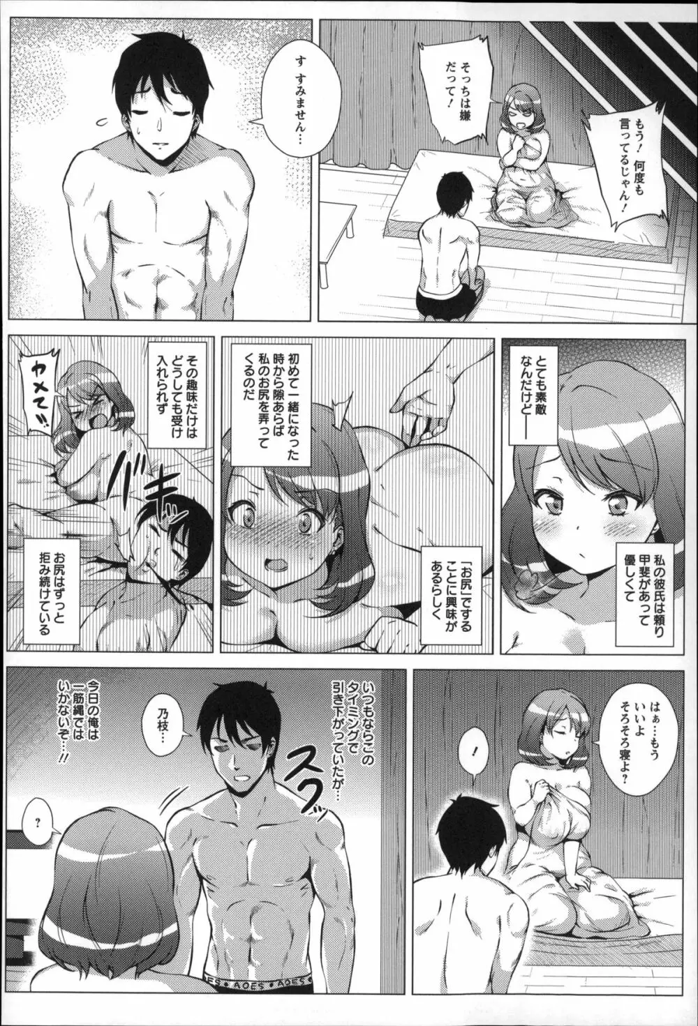 ドスケベ!お肉カーニバル Page.148