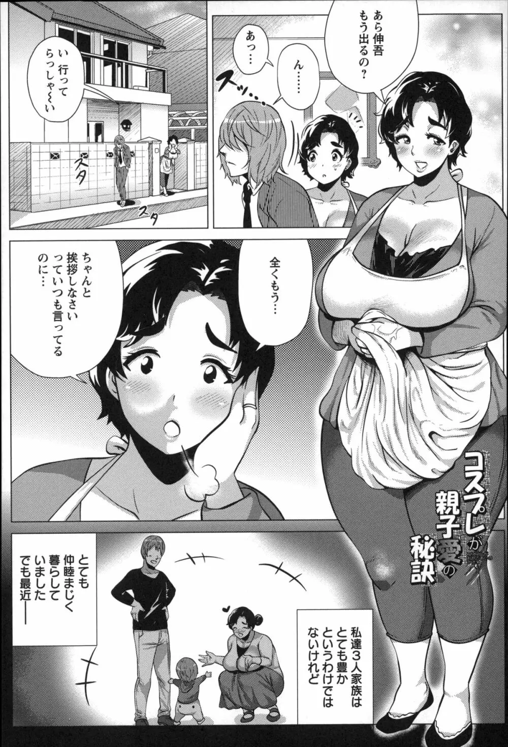 ドスケベ!お肉カーニバル Page.87