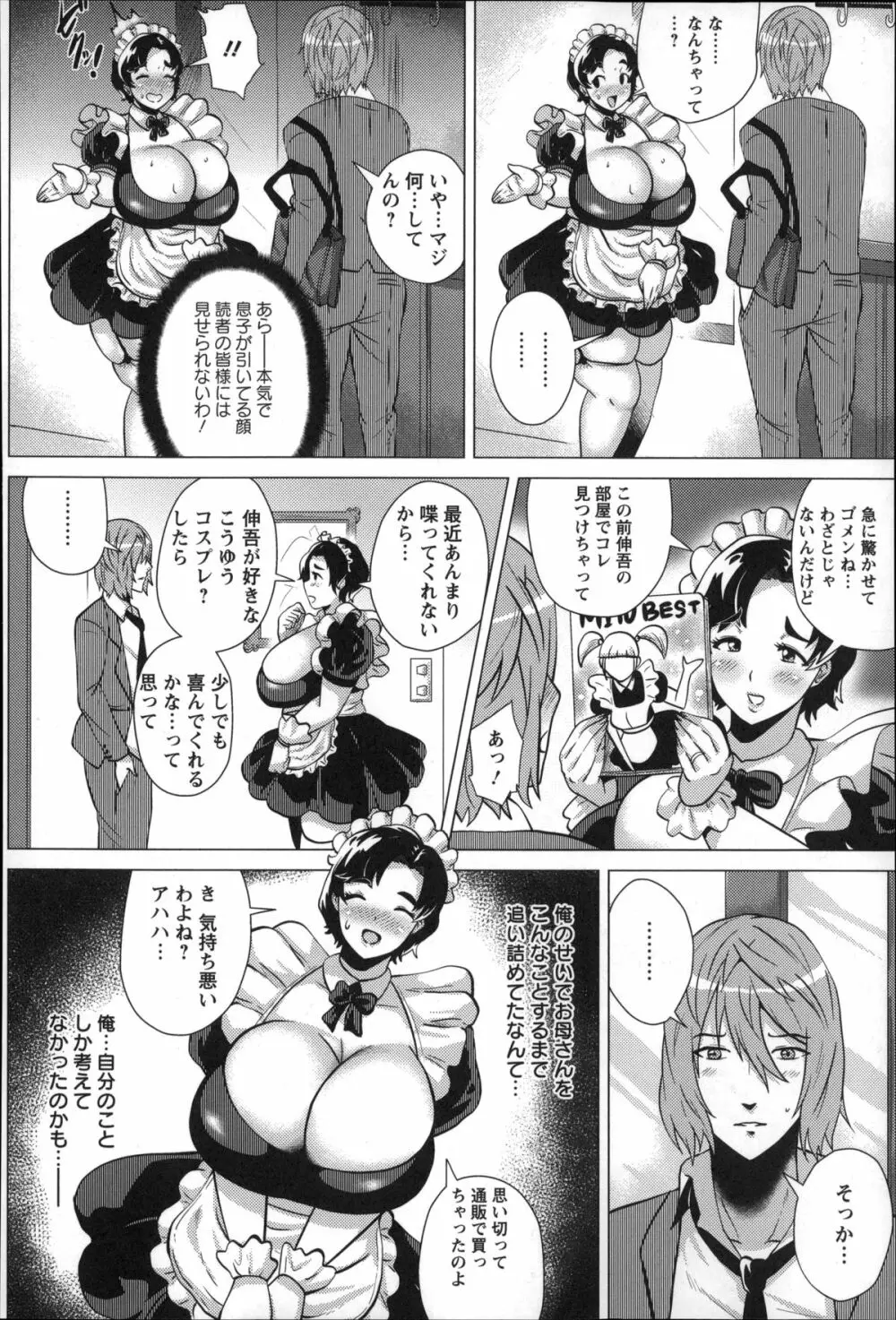 ドスケベ!お肉カーニバル Page.90