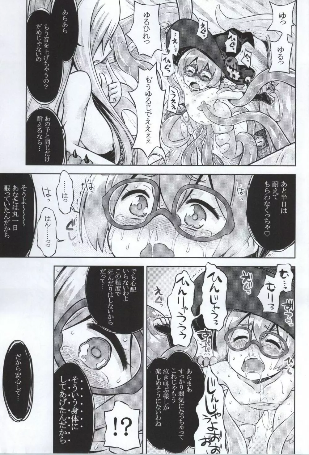 新世界樹2のあのね はーど Page.26