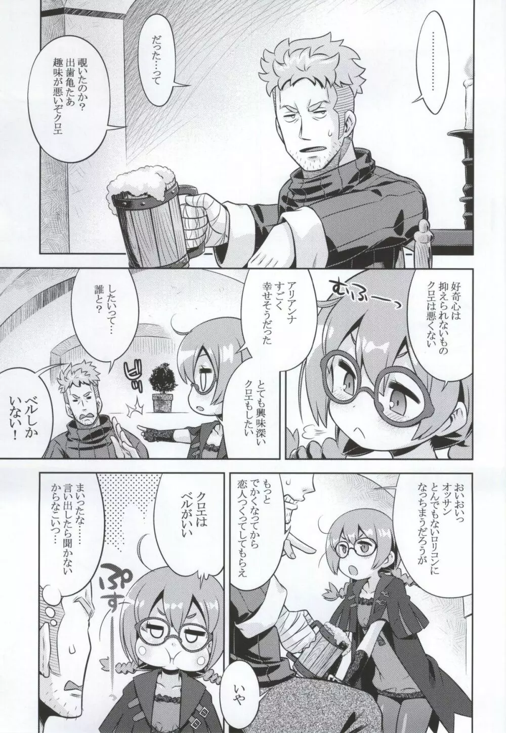 新世界樹2のあのね そふと Page.16