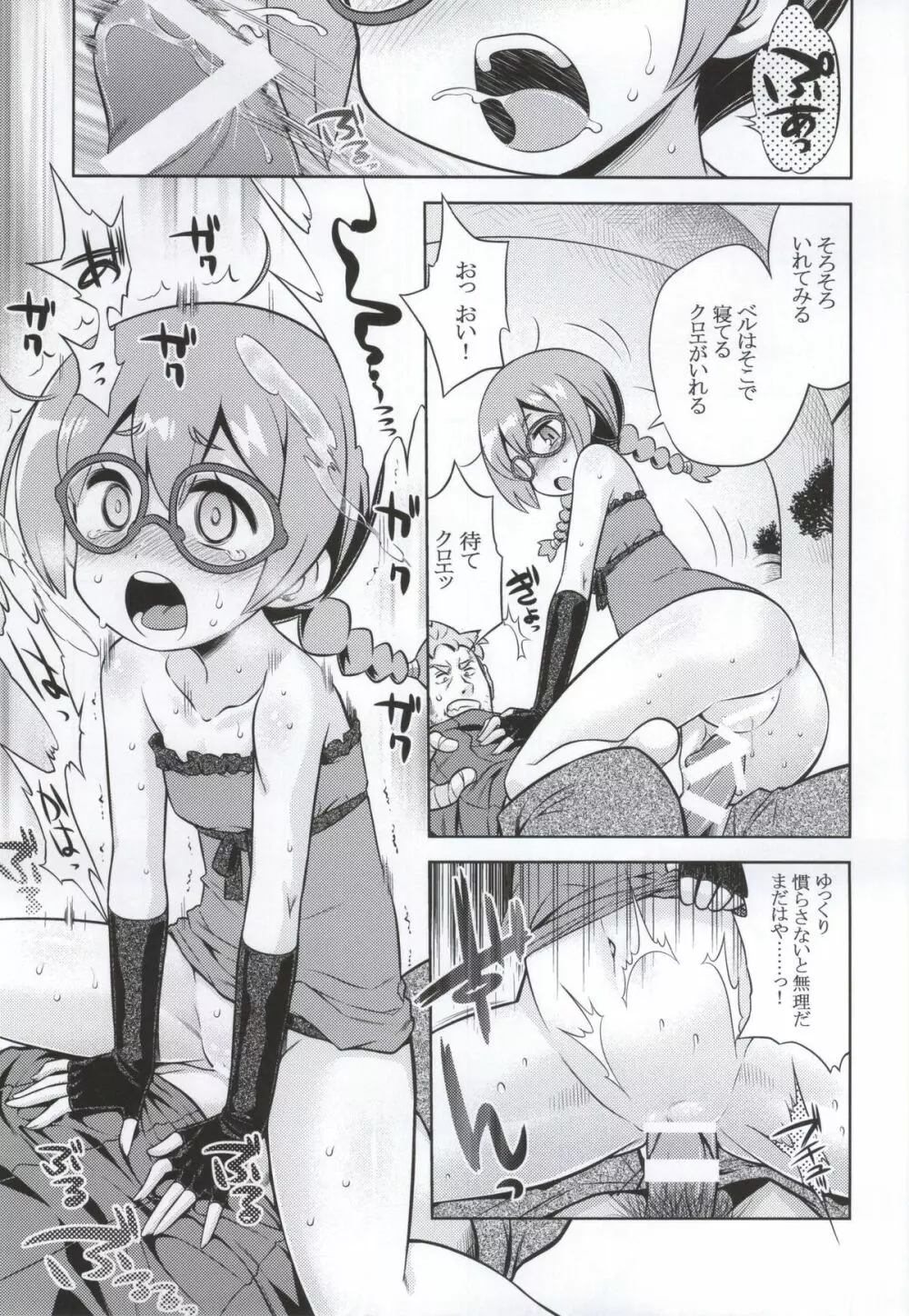 新世界樹2のあのね そふと Page.20