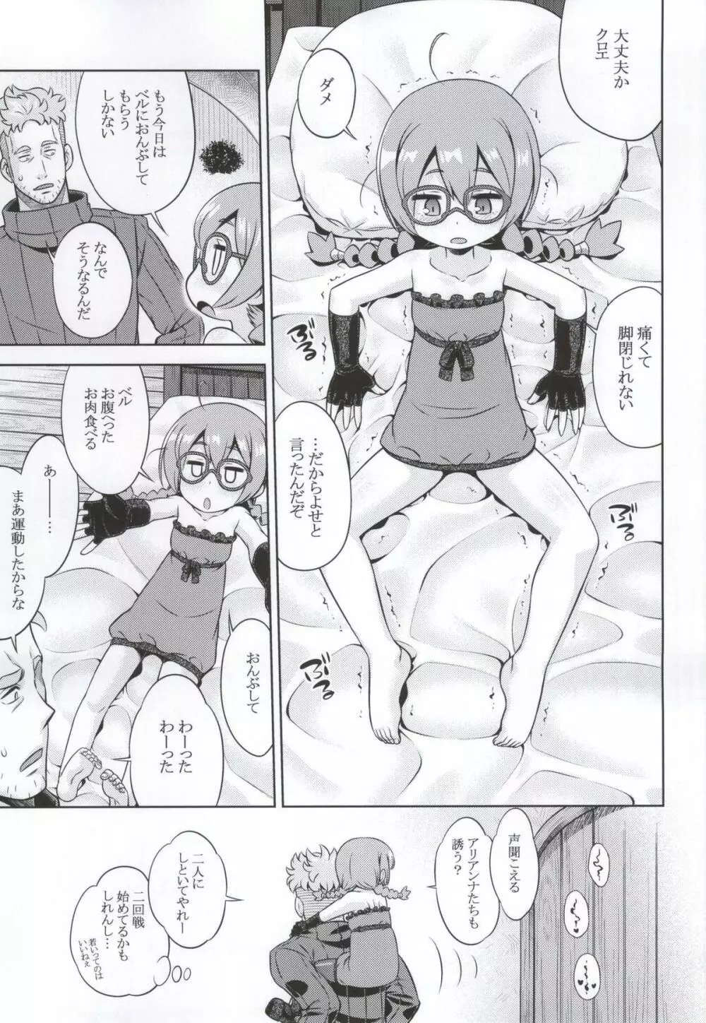 新世界樹2のあのね そふと Page.24