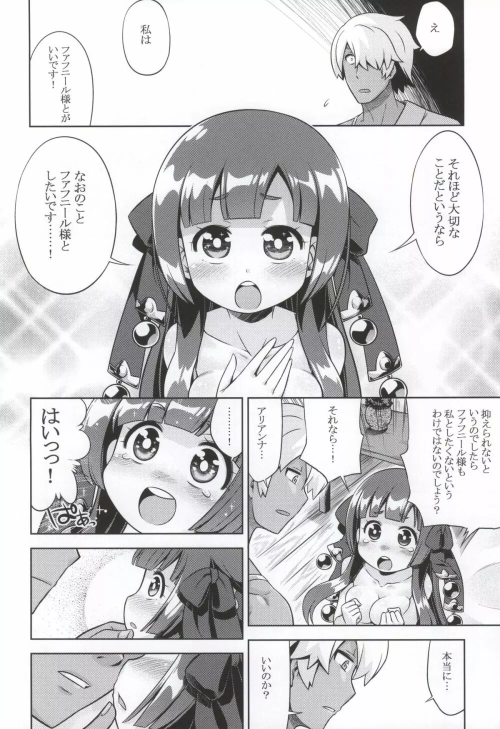 新世界樹2のあのね そふと Page.5