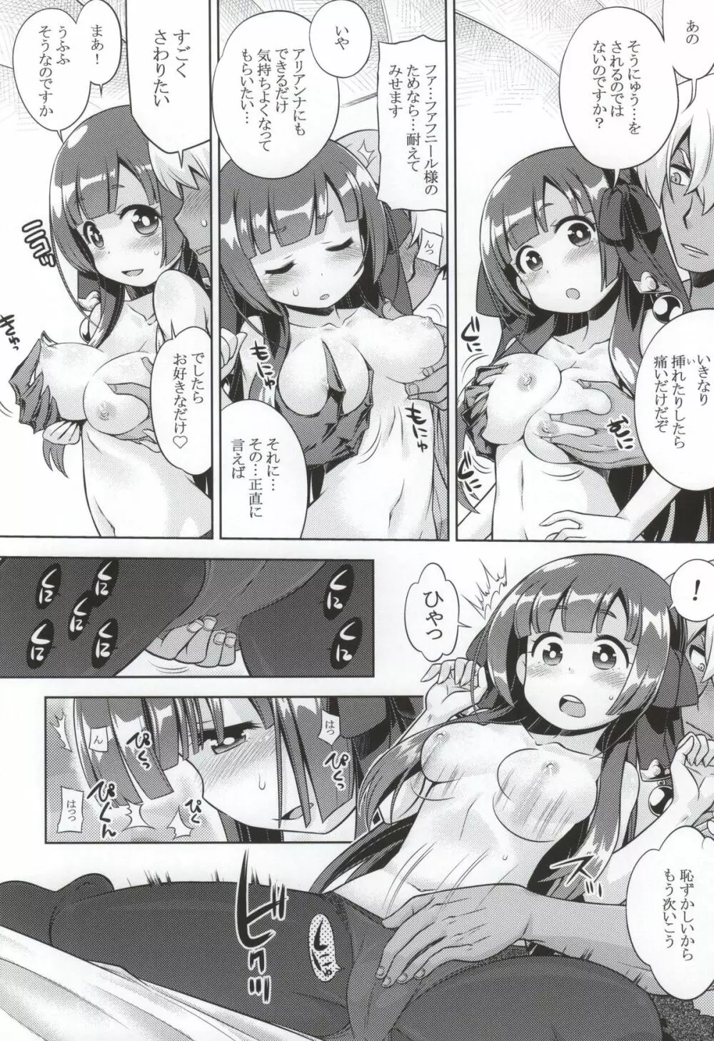 新世界樹2のあのね そふと Page.7