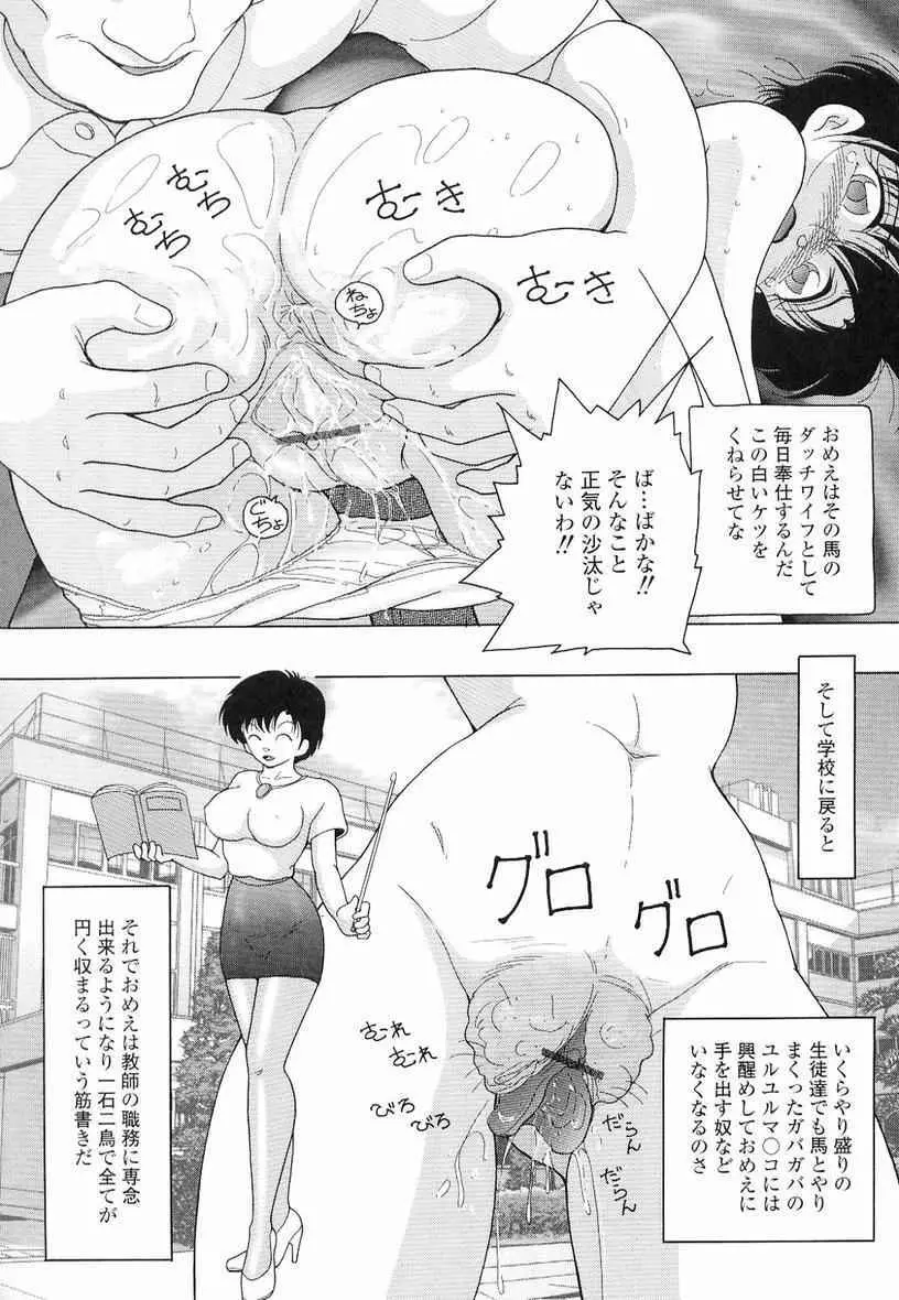 女教師奈落の教壇 3 Page.44