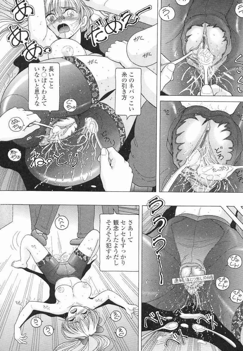 女教師奈落の教壇 3 Page.84